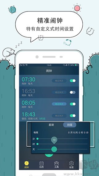 豆豆闹钟免费版