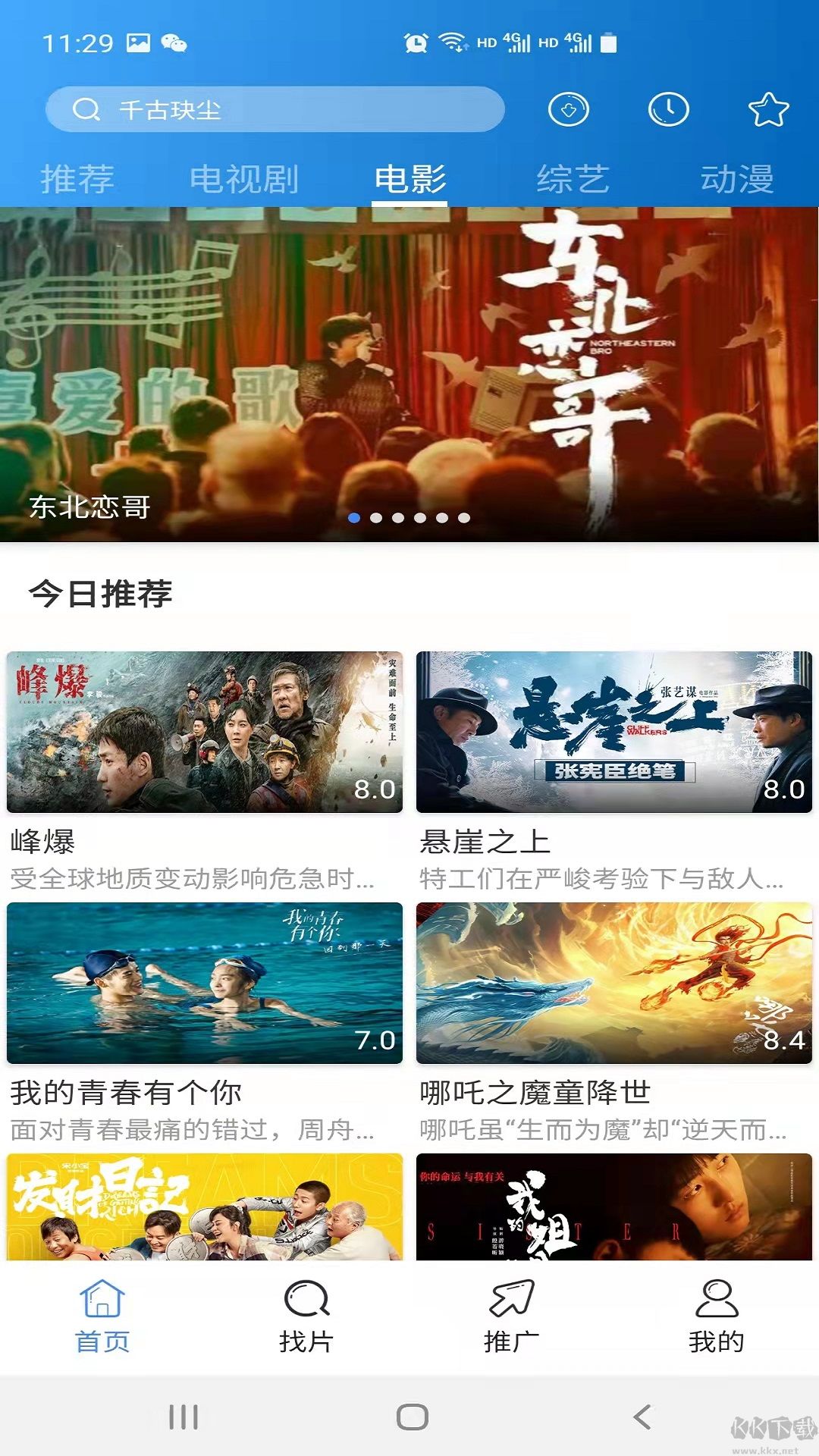 每日影视最新版