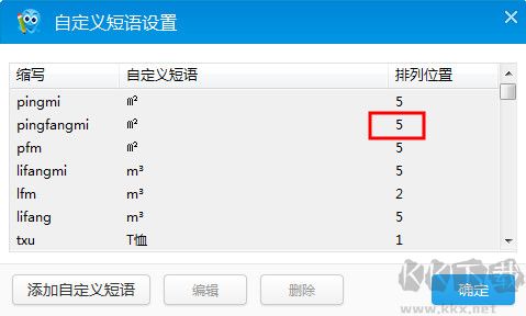 2345王牌输入法
