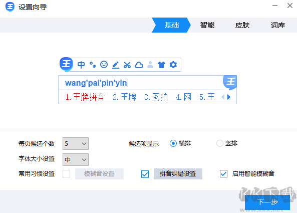 2345王牌输入法