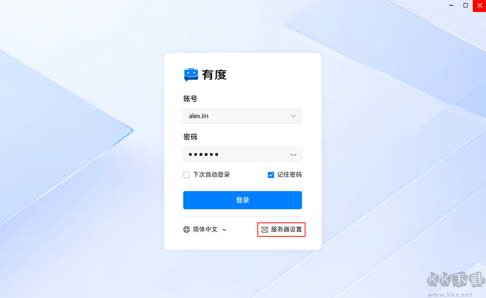 有度即时通