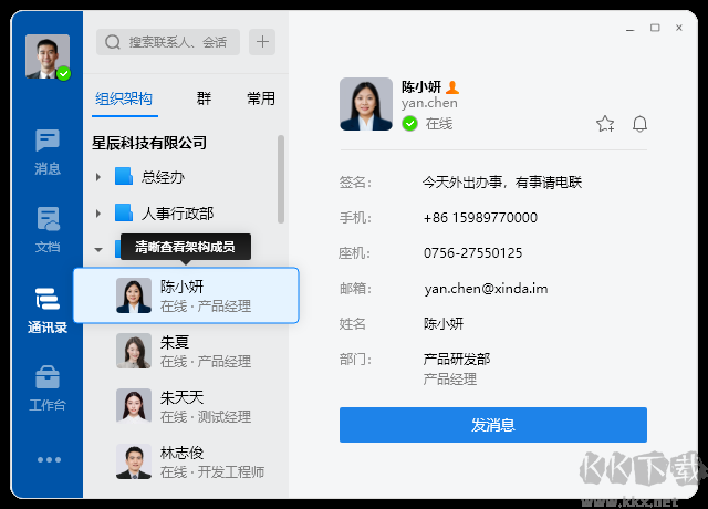 有度即时通