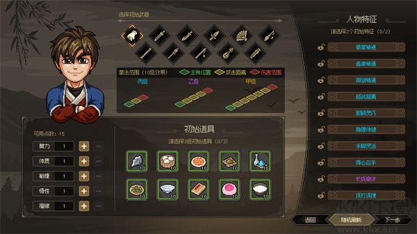 大侠立志传碧血丹心
