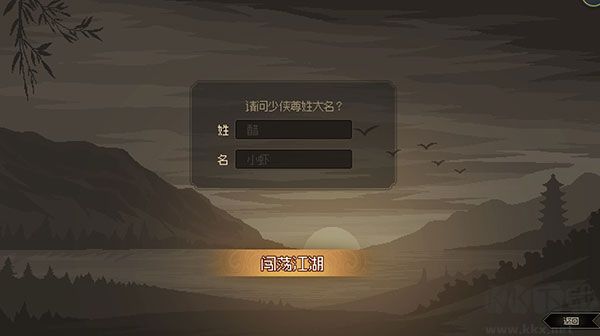 大侠立志传碧血丹心