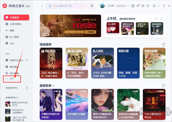 网易云音乐