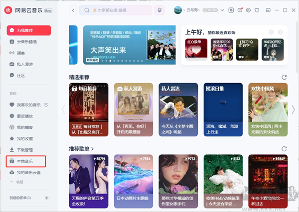 网易云音乐