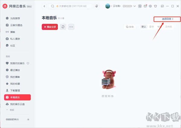 网易云音乐