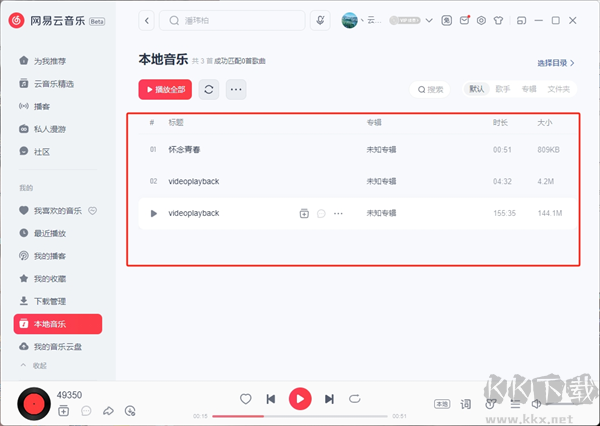 网易云音乐