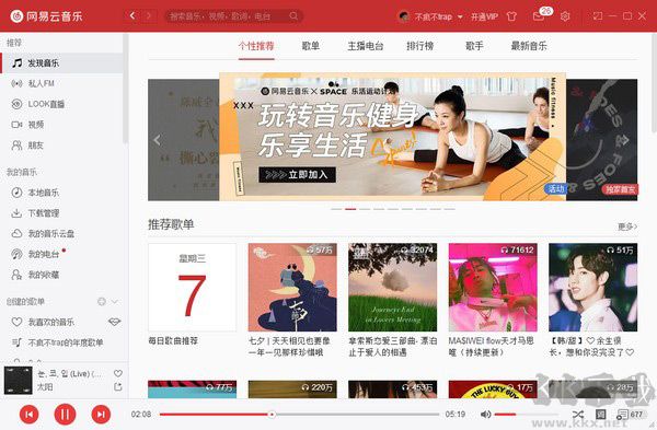 网易云音乐