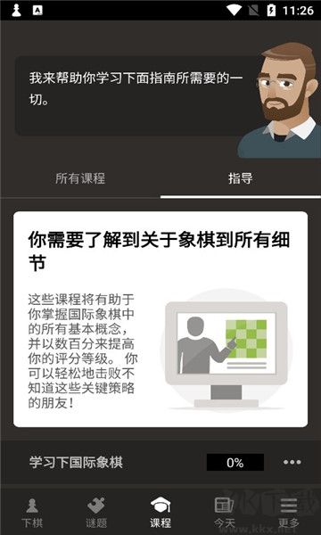 国际象棋