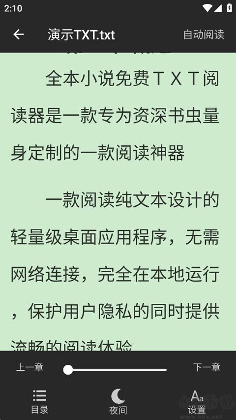 全本小说TXT免费阅读器