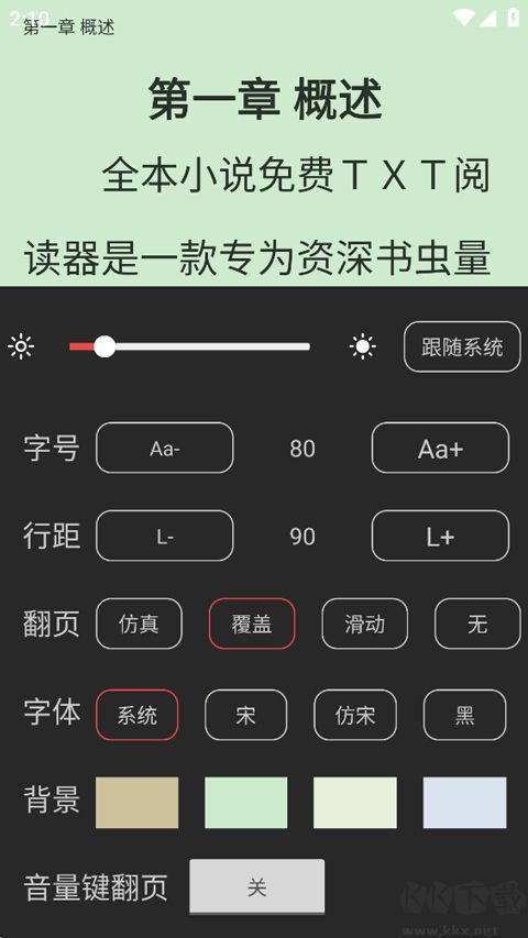 全本小说TXT免费阅读器