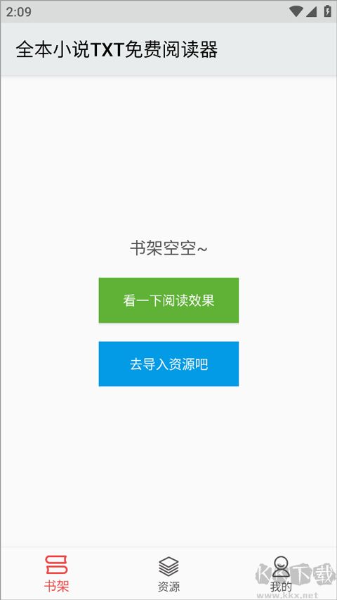 全本小说TXT免费阅读器
