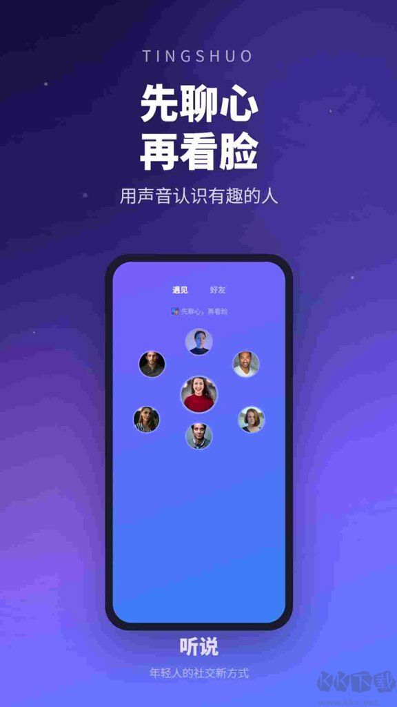 听说软件