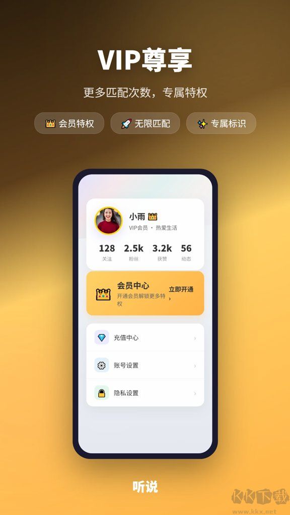 听说软件