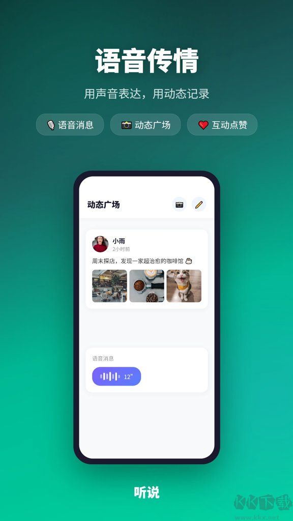 听说软件
