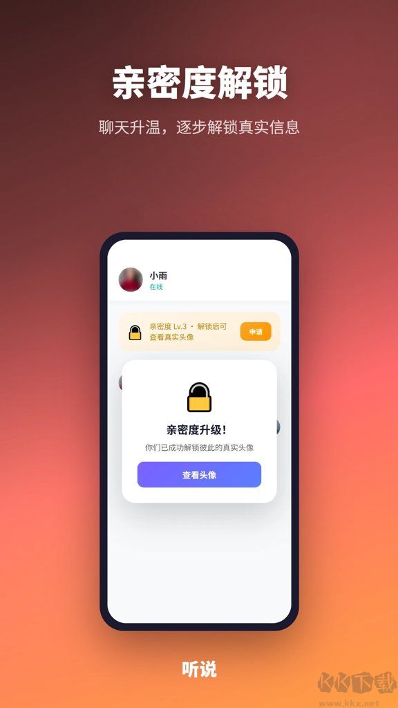 听说软件