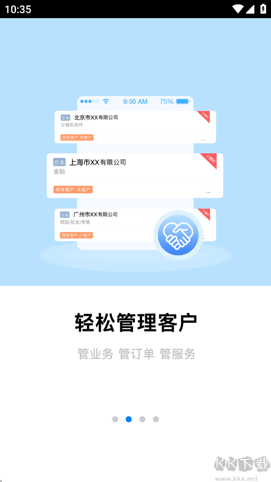 全程云办公手机版