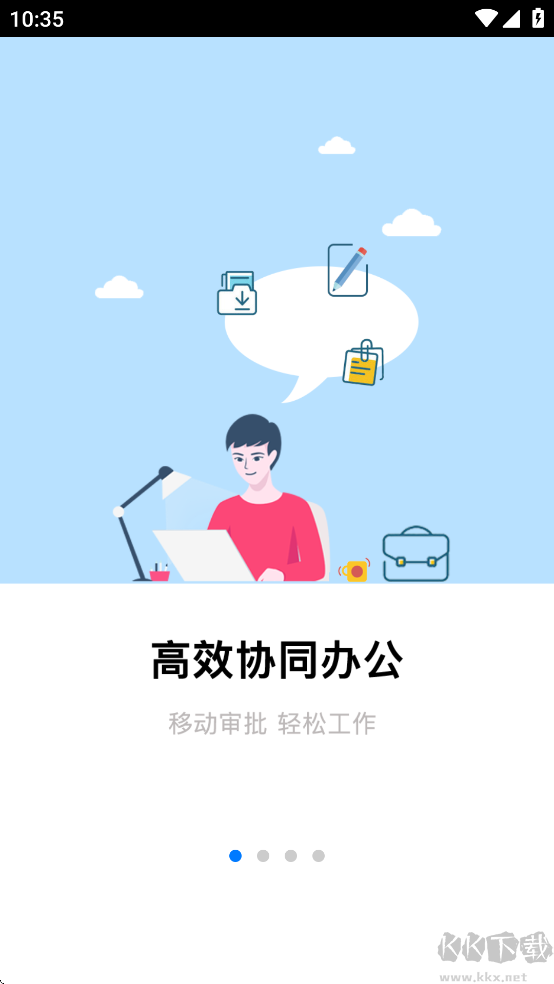 全程云办公手机版