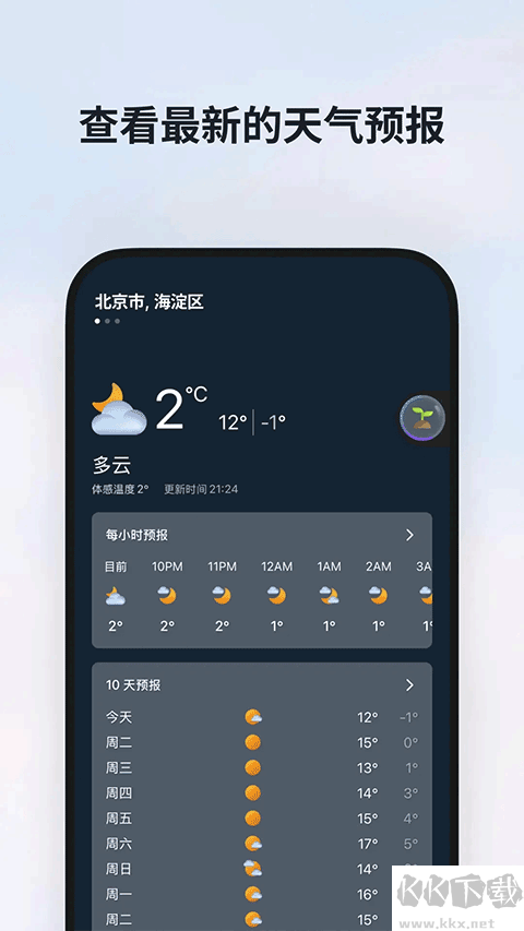 MSN安卓版