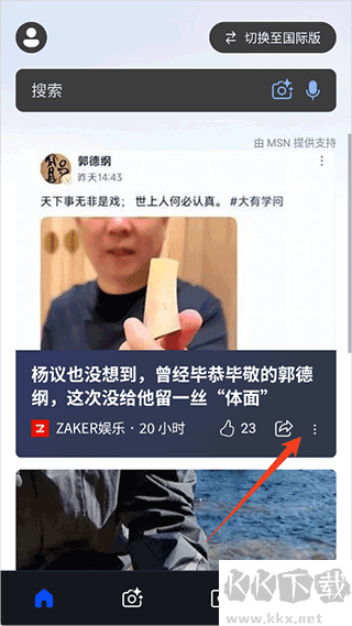 MSN安卓版
