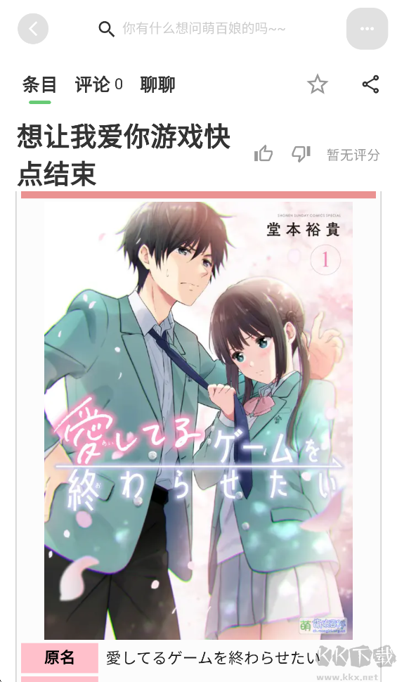 萌娘百科