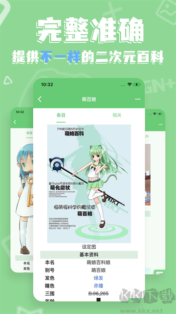 萌娘百科