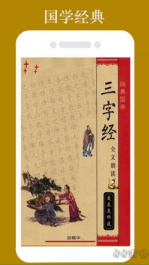 三字经全文朗读