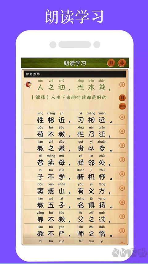 三字经全文朗读