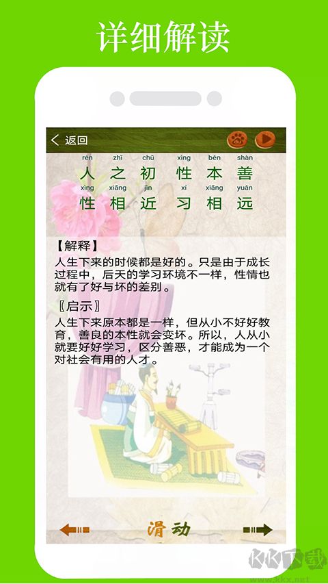 三字经全文朗读