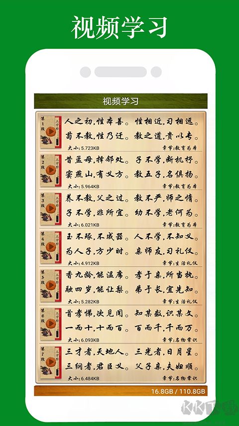 三字经全文朗读