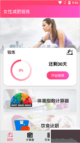 变美健身瑜伽