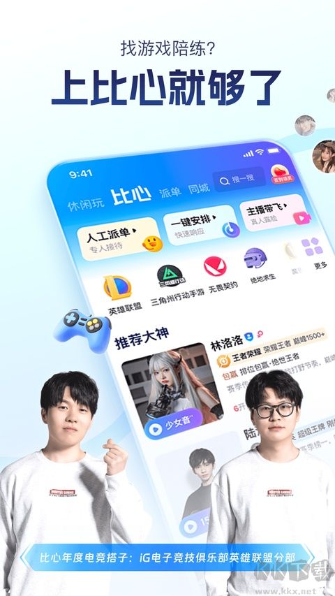 比心