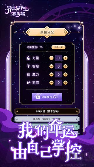 异世界转生模拟器