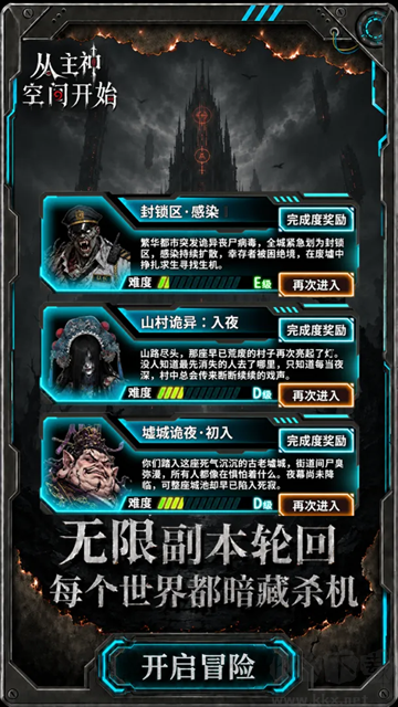 从主神空间开始