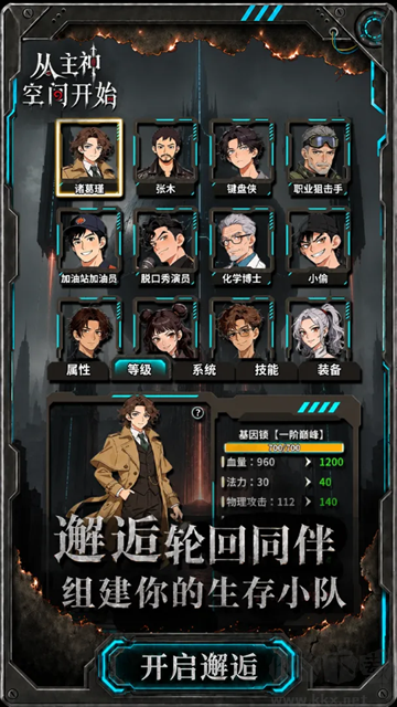 从主神空间开始