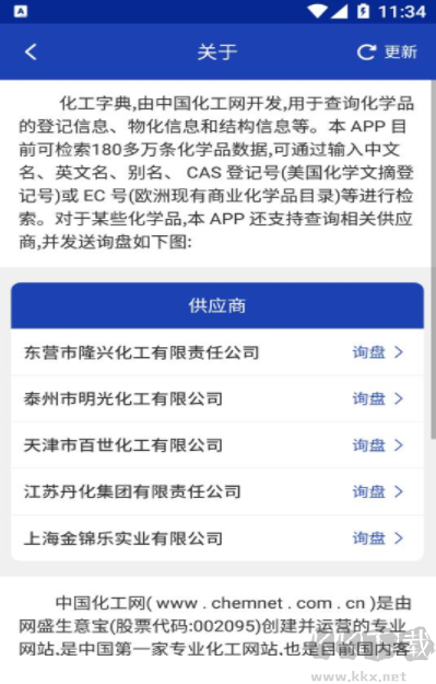 化工字典