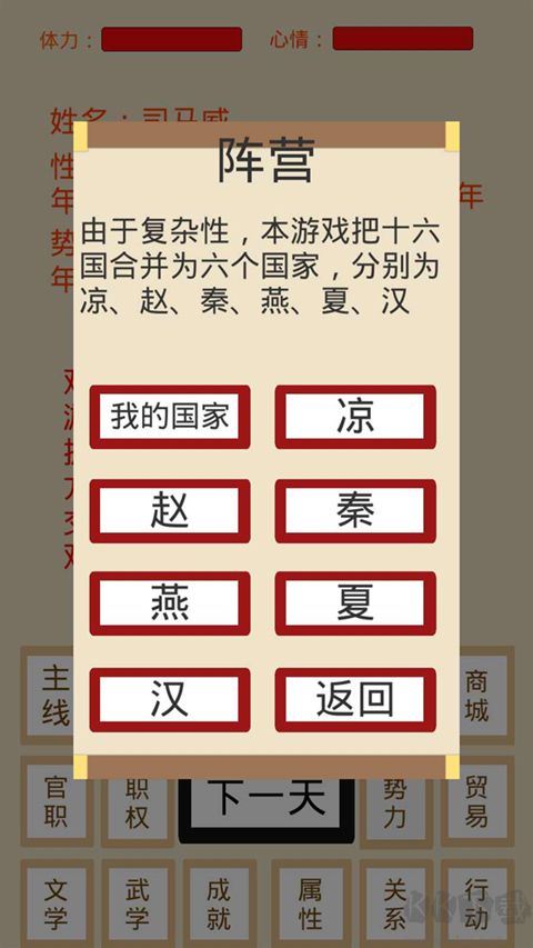 烽火十六国无限点数版