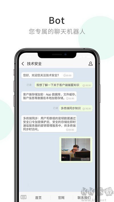 企业密信
