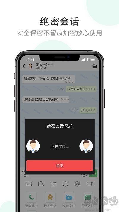 企业密信