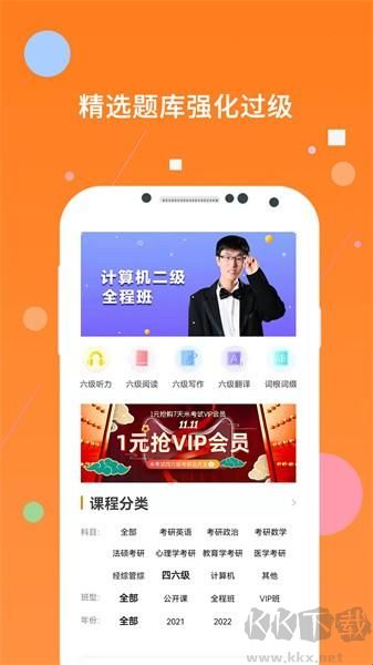 英语六级