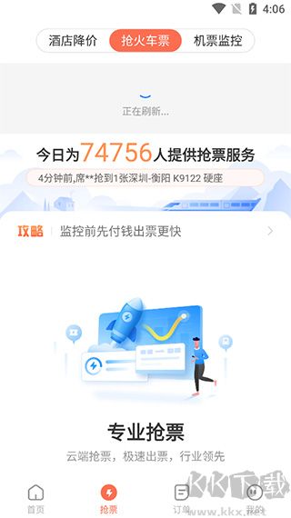 极品时刻表