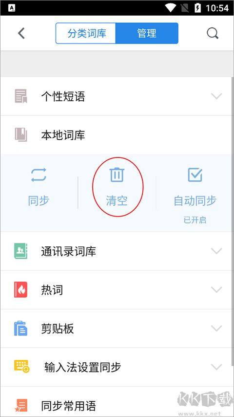 qq输入法纯净版