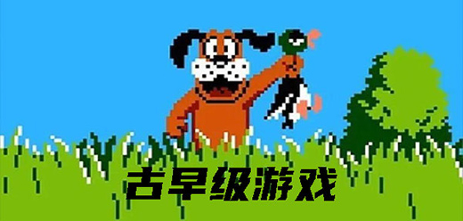 古早手机游戏大全