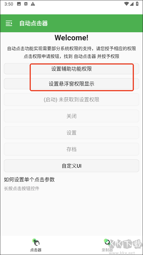 自动点击器