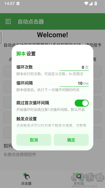 自动点击器