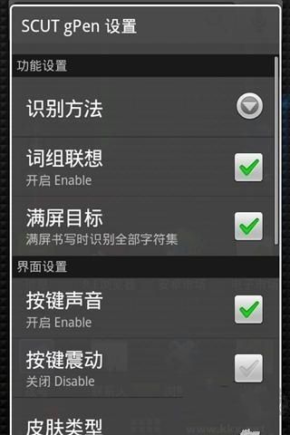 gPen输入法