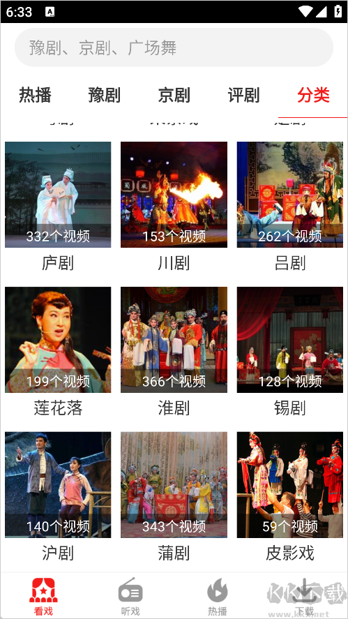 戏曲大观园老版本