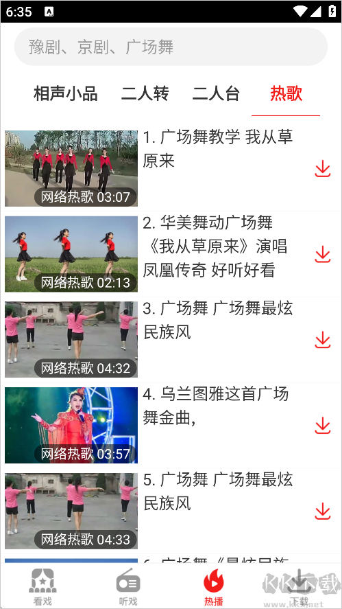戏曲大观园老版本