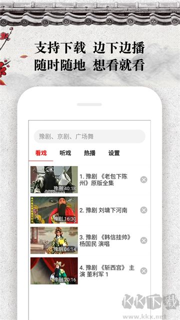 戏曲大观园老版本